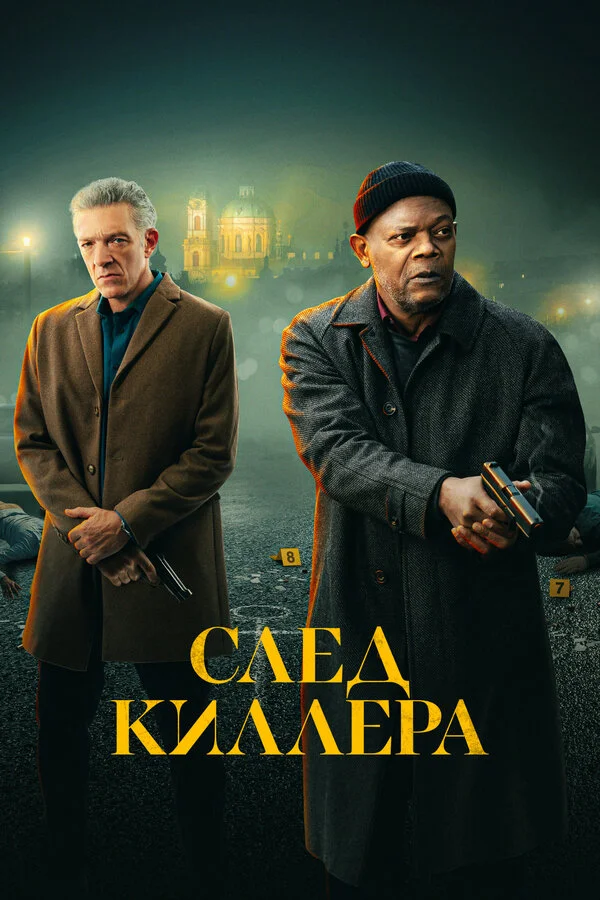 След киллера - постер